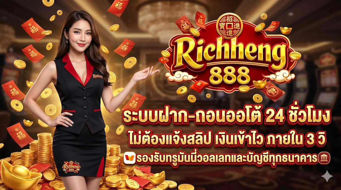 richheng888