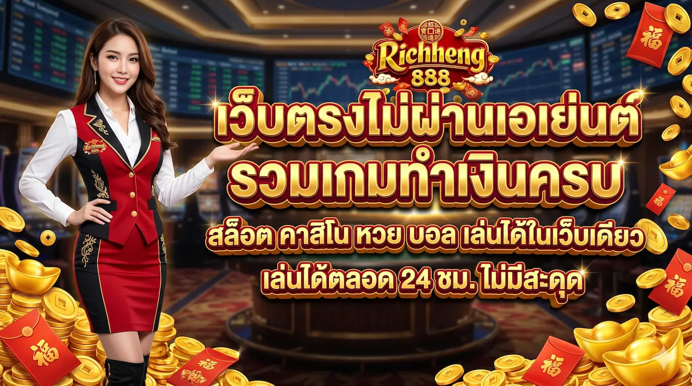 richheng888