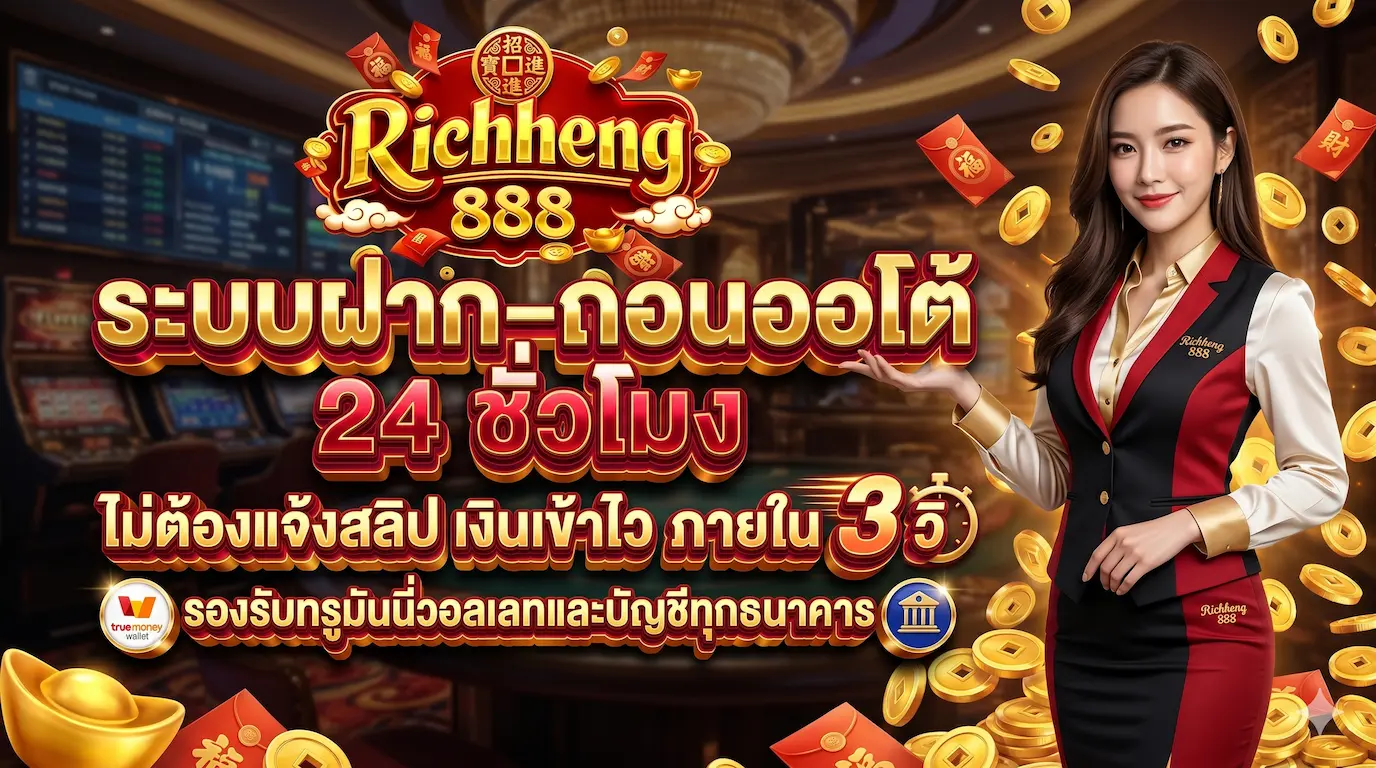 richheng888